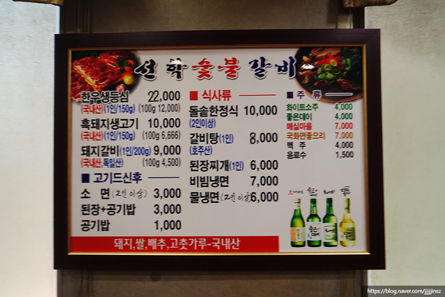 선학숯불갈비 이미지