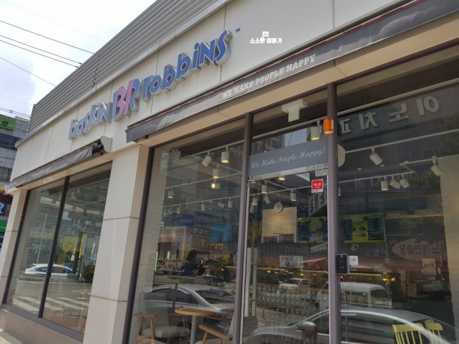 배스킨라빈스상주 이미지