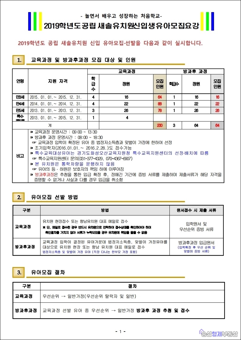 공립새솔어린이집 이미지