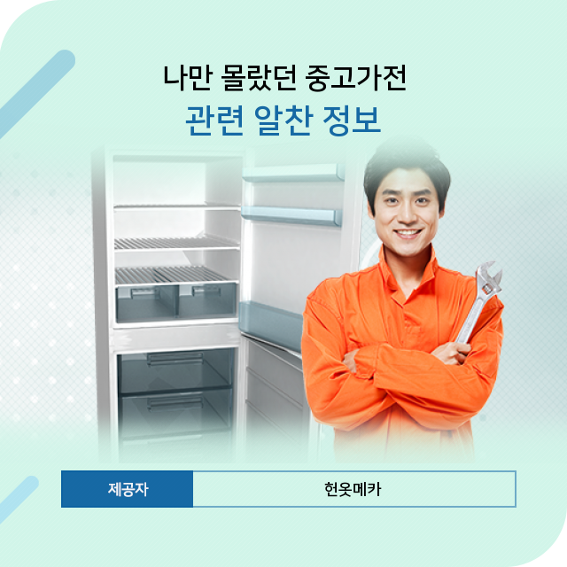 태산중고가전 이미지