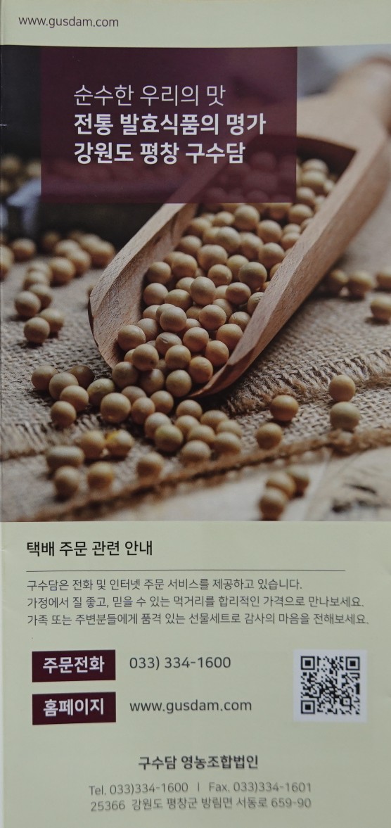 구수담영농조합법인 이미지