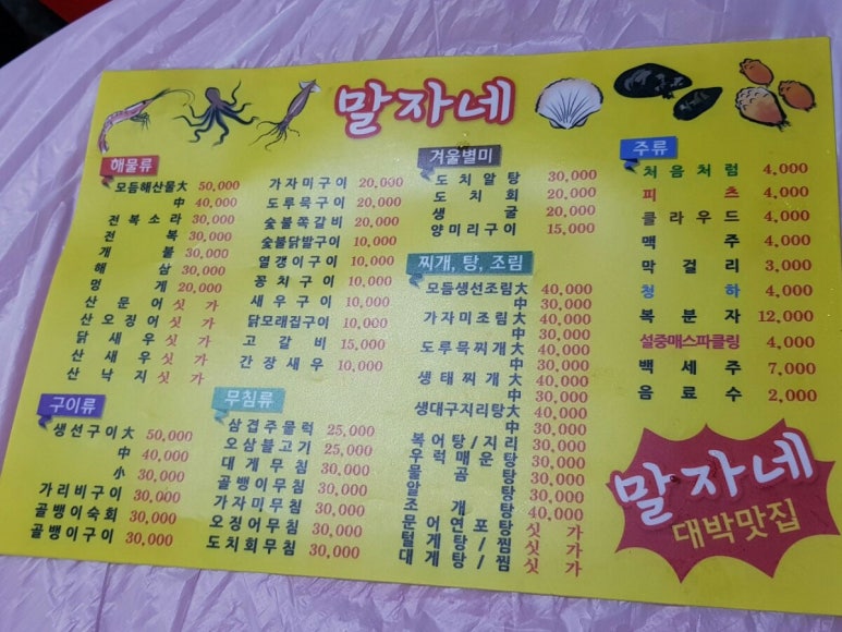 말자네 포차 이미지