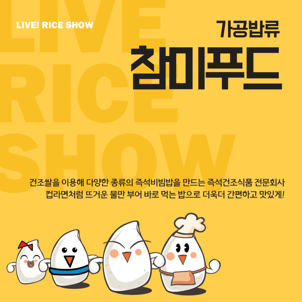 (주)참미푸드 이미지