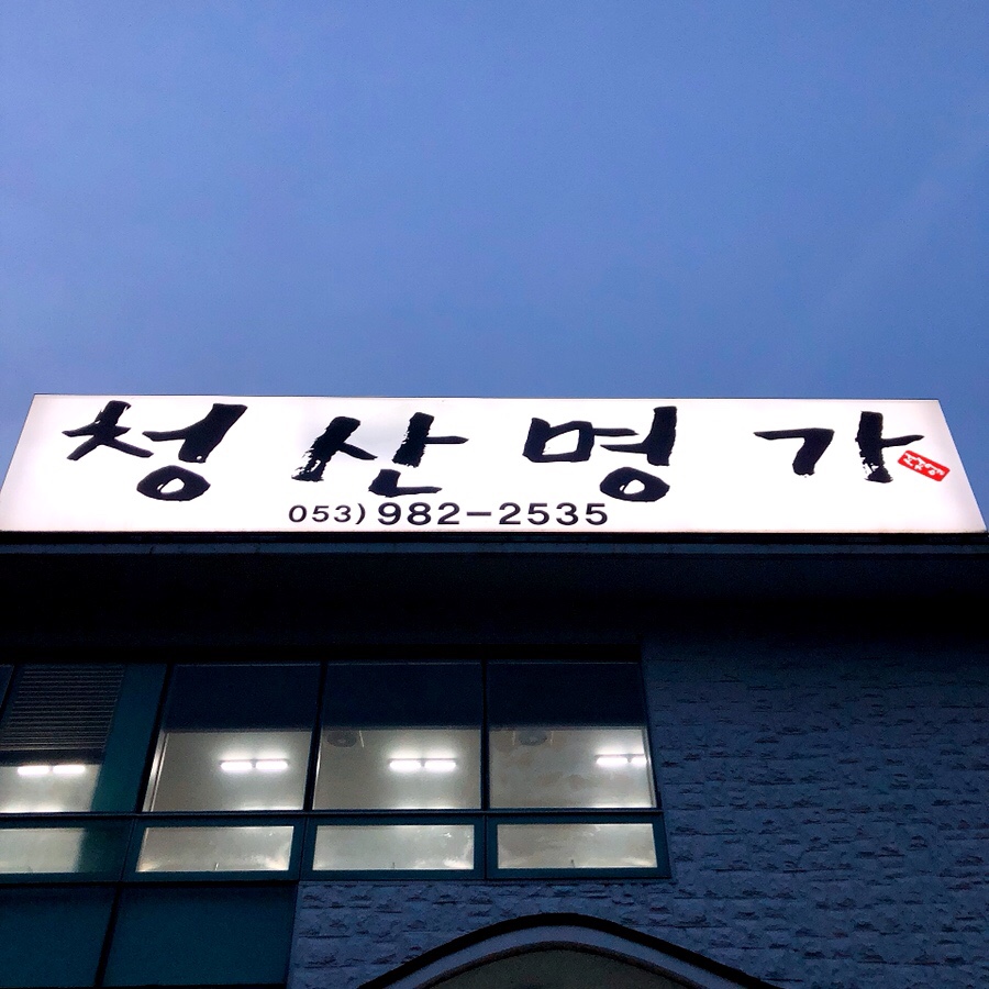 청산오리 이미지
