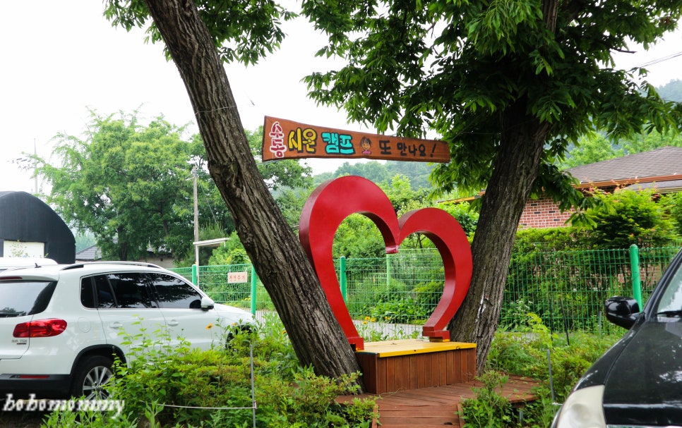 수동시온캠프 이미지