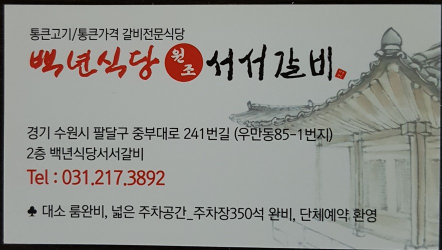 백년뷔페식당 이미지