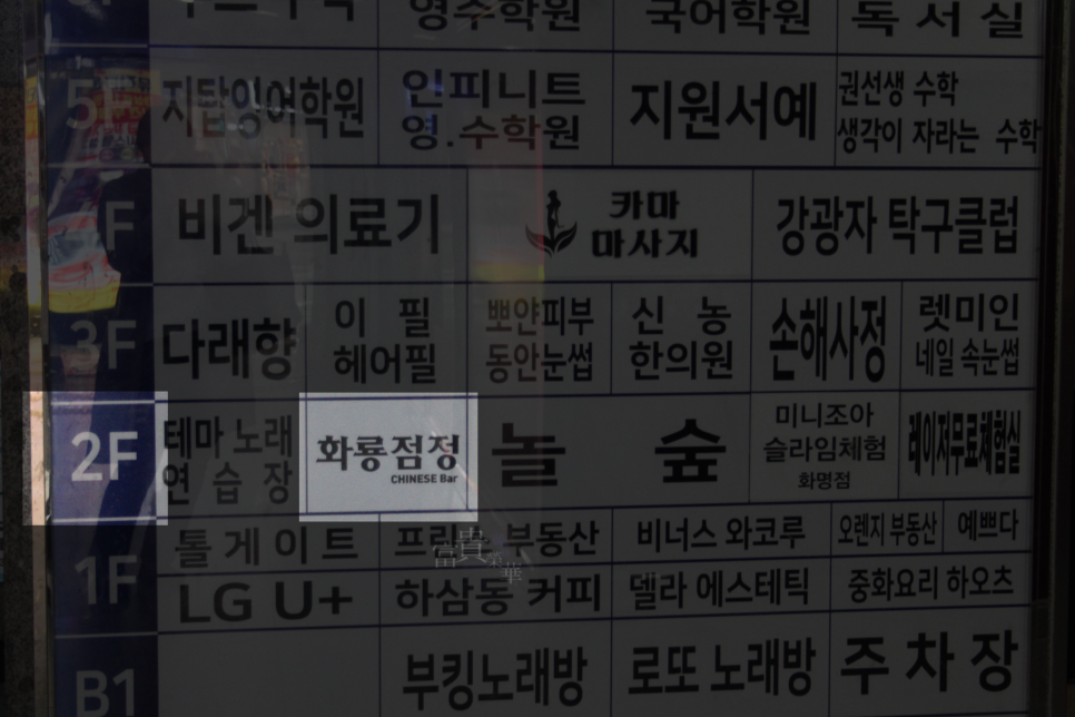 화룡점정중화요리 이미지