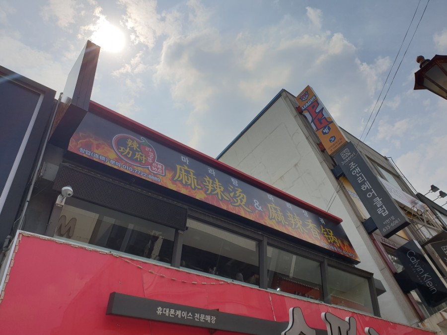 소위오리목점 이미지