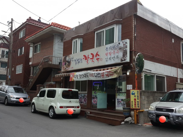 관양골맛있는칼국수 이미지