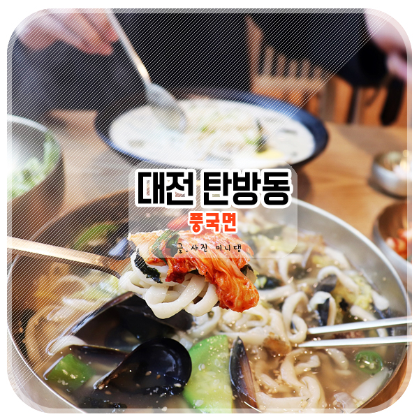 대전맛집풍국면 이미지