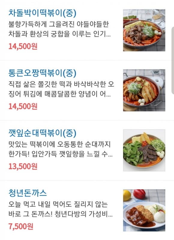 청년떡볶이강릉 이미지
