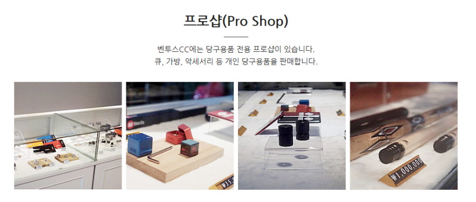 PRO당구장 이미지
