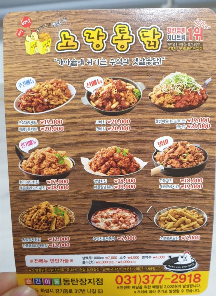 노랑통닭동탄 이미지