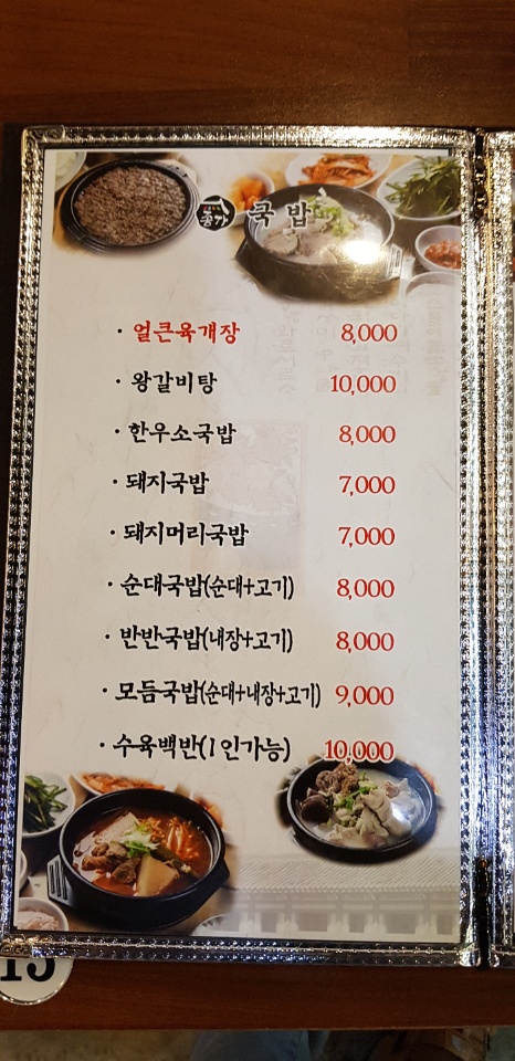 종가국밥 이미지