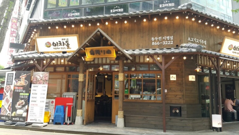 이차돌 동두천 지행점 이미지
