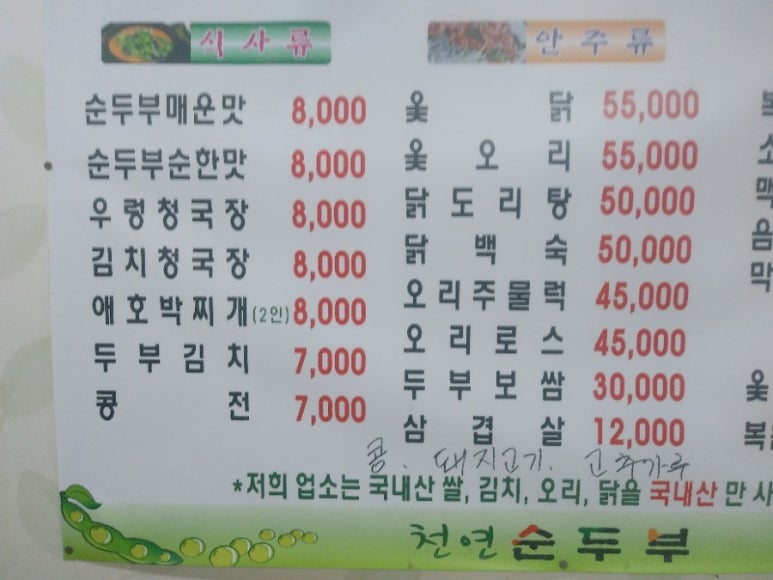 원조천연순두부 이미지
