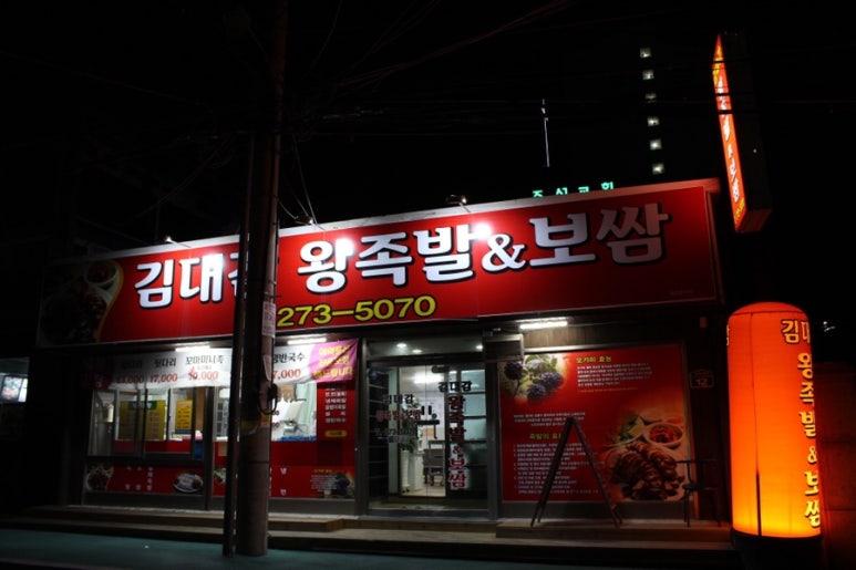 개신왕족발 이미지