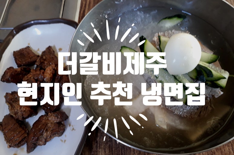 더갈비제주 이미지