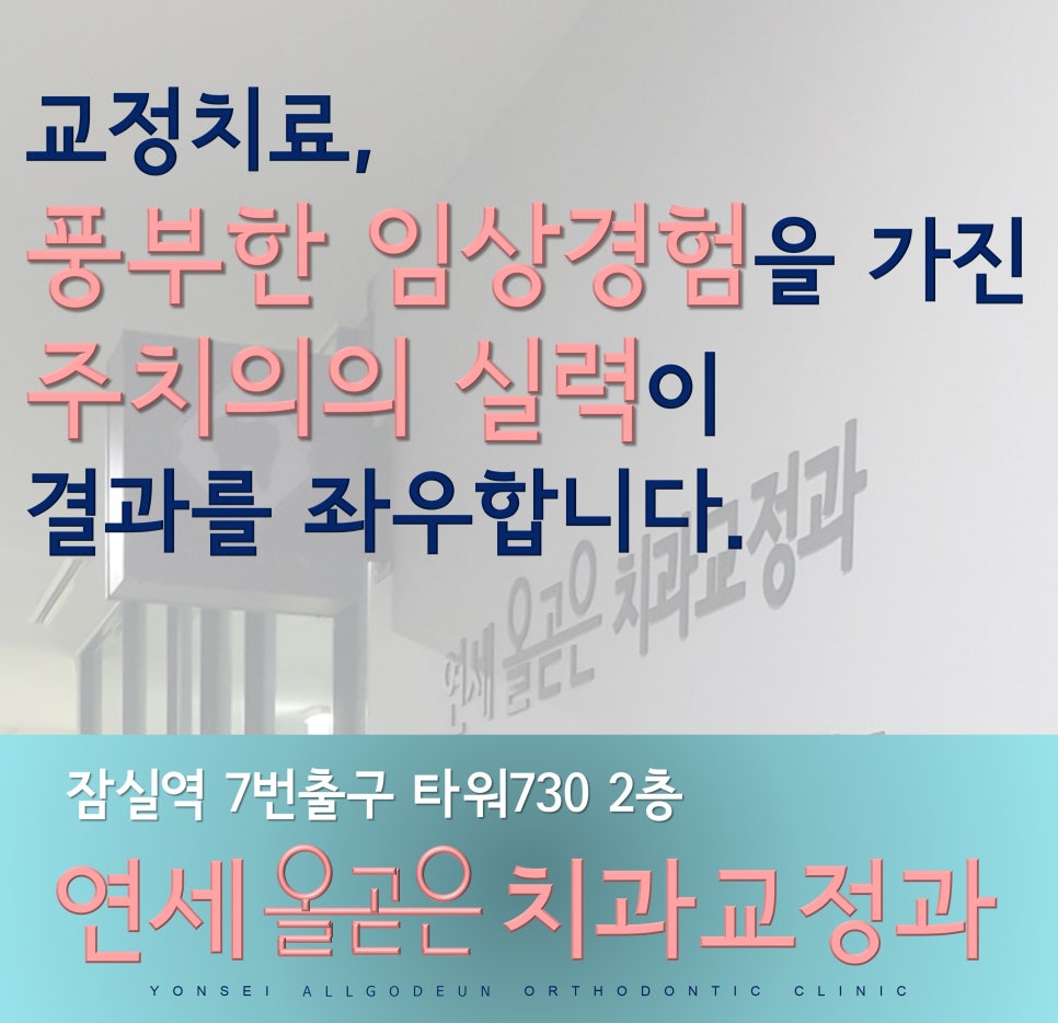잠실세브란스치과 이미지