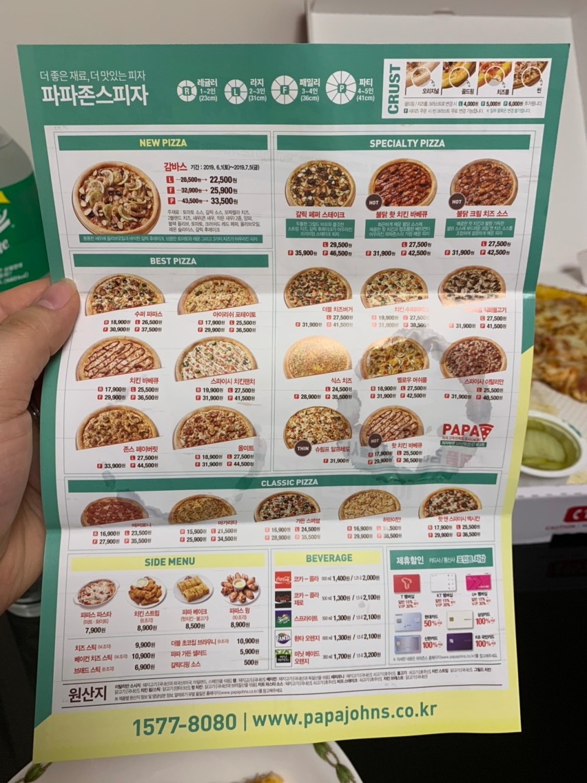 파파존스피자망우점 이미지