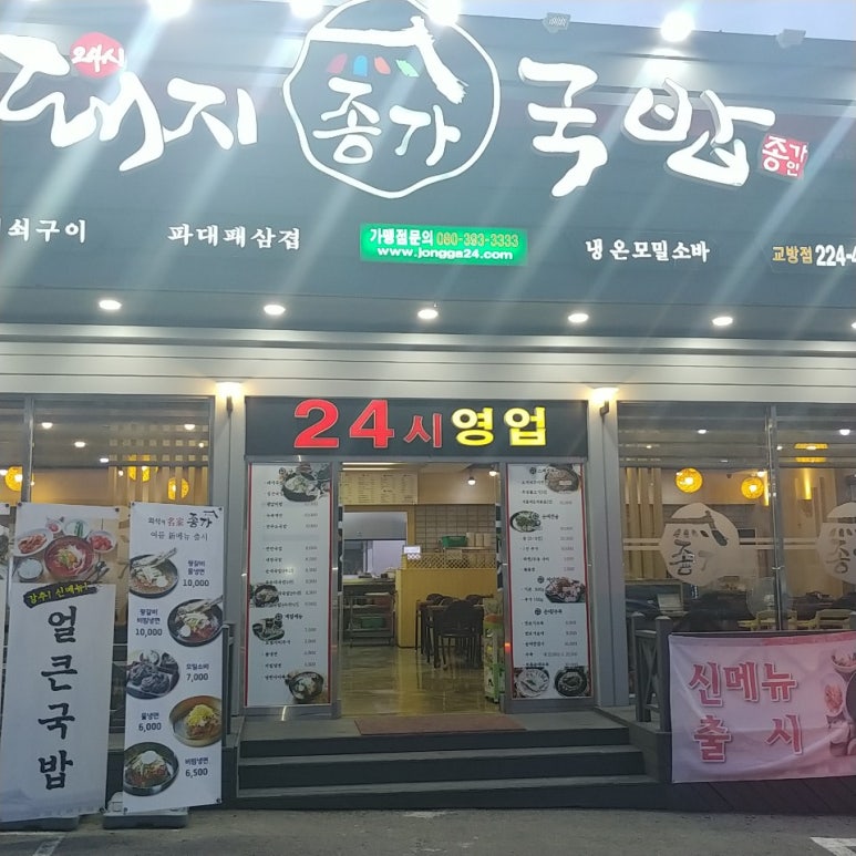 종가국밥 이미지