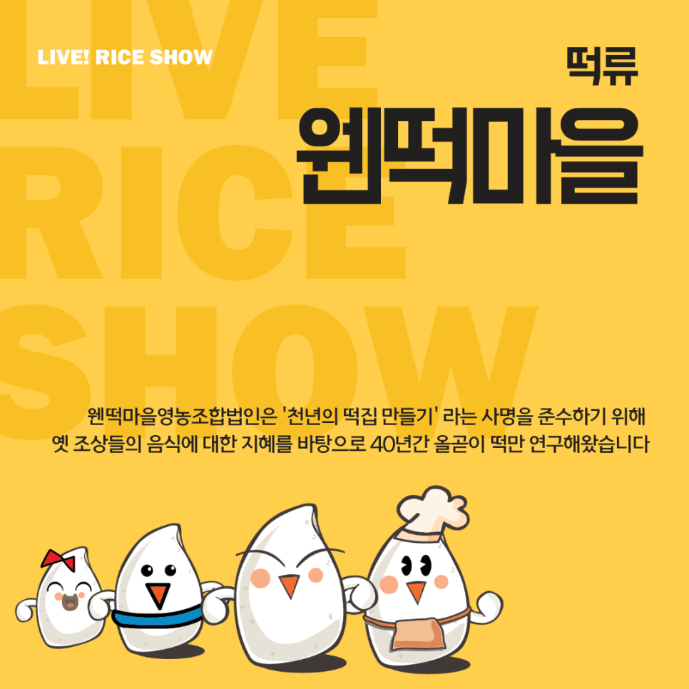 웬떡마을 이미지