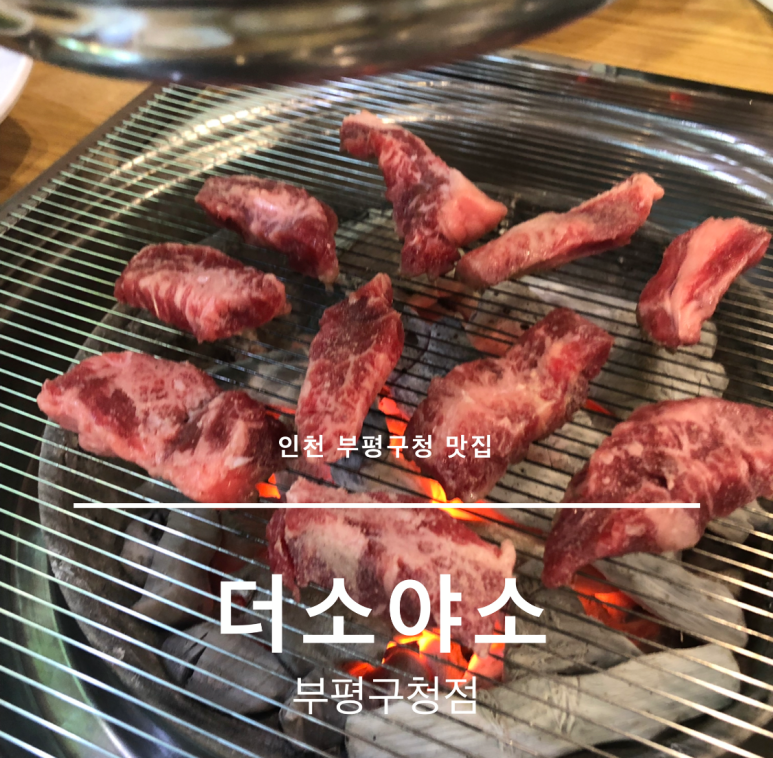 더소야소부평 이미지