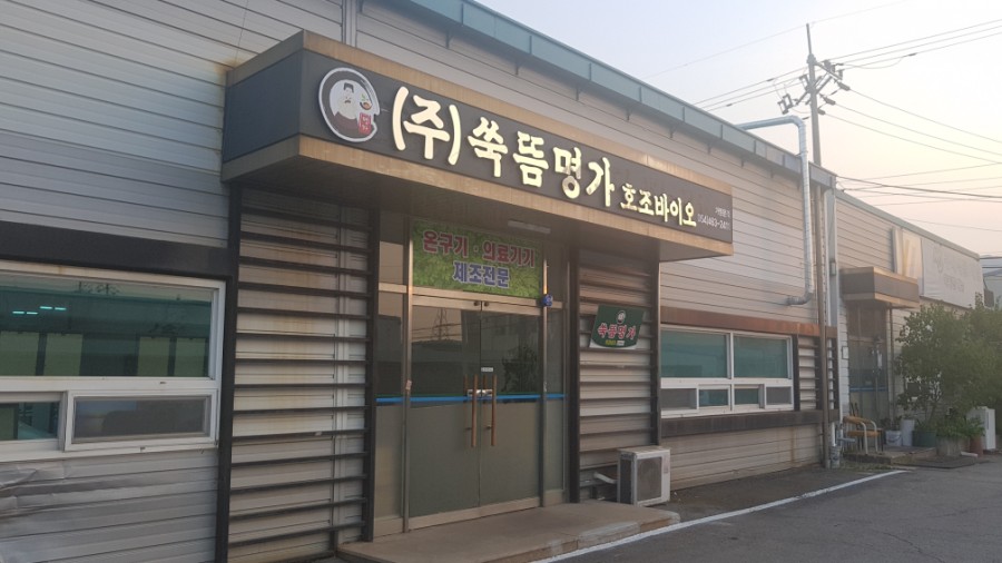 주식회사 명가랑 이미지