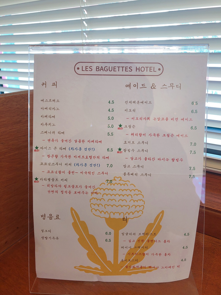 바게트호텔커피 이미지