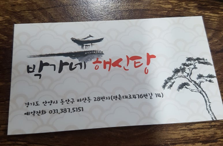 박가네해신탕 이미지