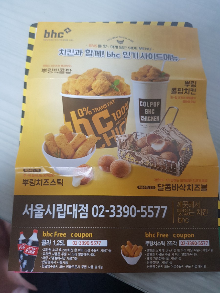 비에이치씨(BHC) 서울시립대점 이미지