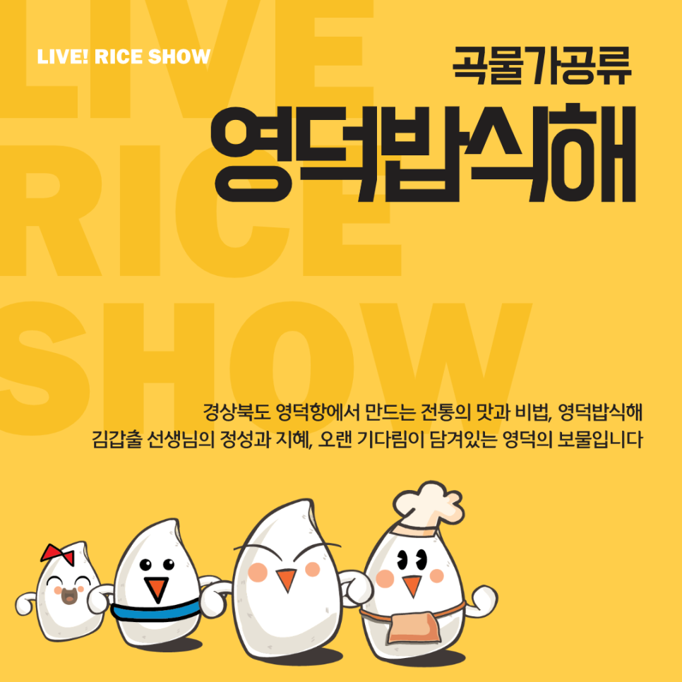 영덕밥식해 이미지