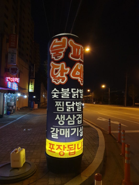 불패닭발 이미지