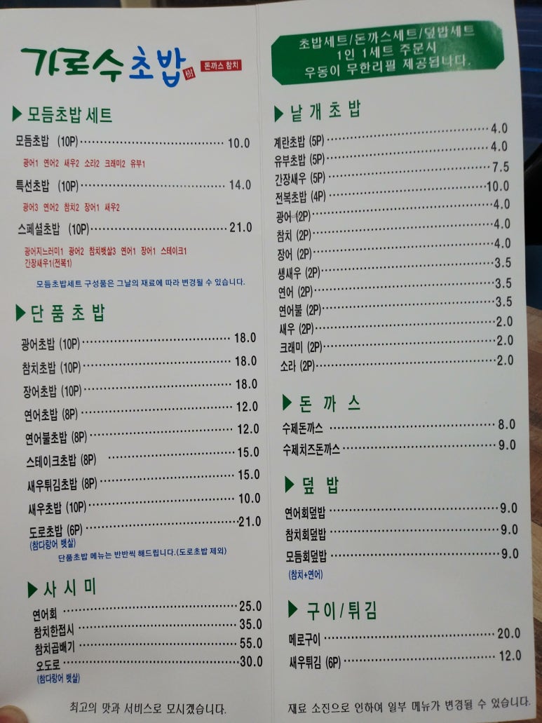 가로수초밥 이미지