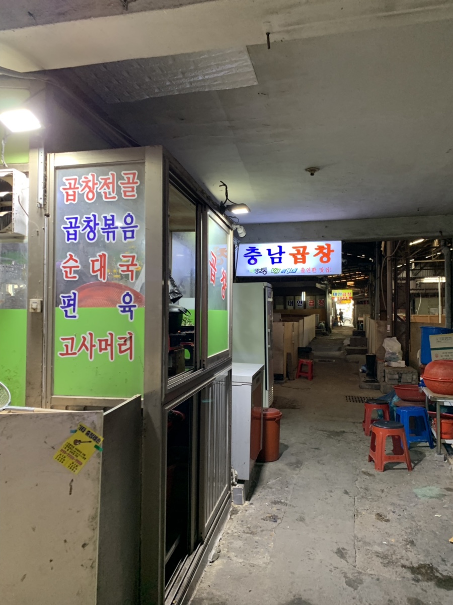 주안제일곱창 이미지