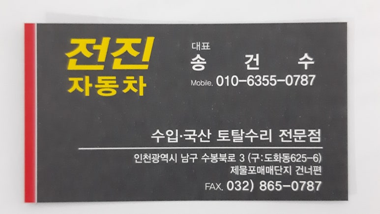 전진자동차배터리 이미지