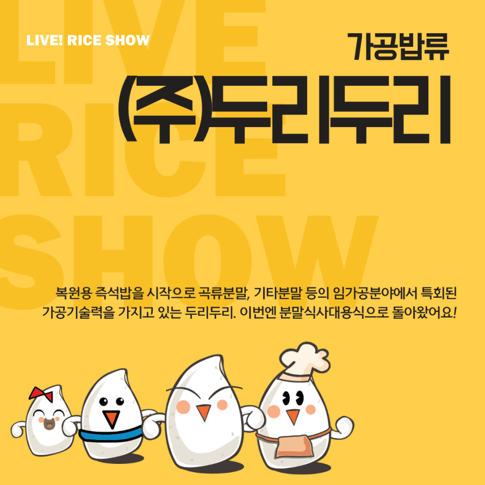 농업회사법인(주)두리두리 이미지