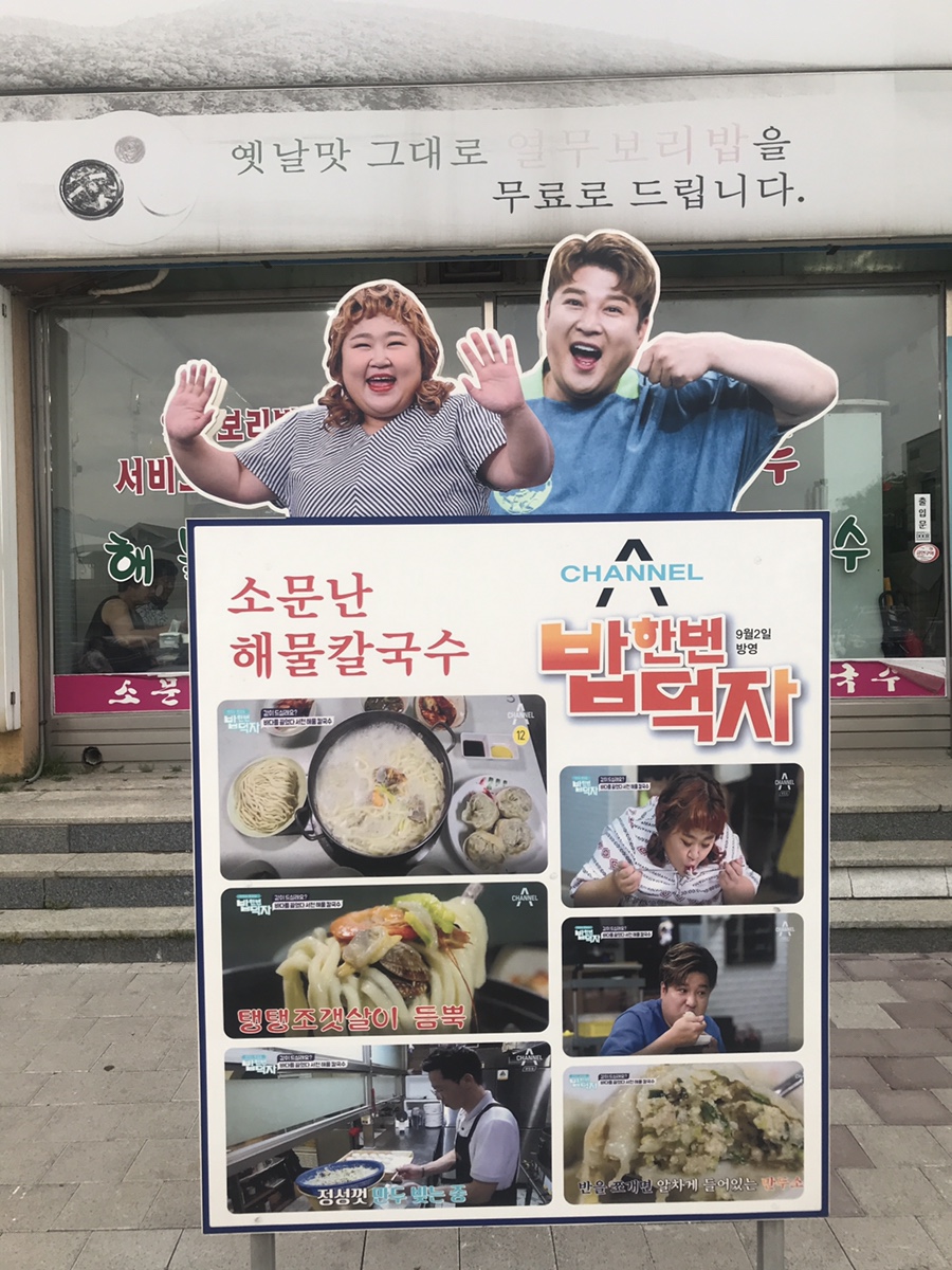 장항소문난칼국수 이미지