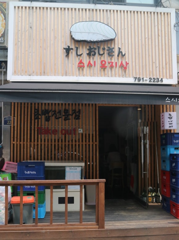 스시오지상 이미지