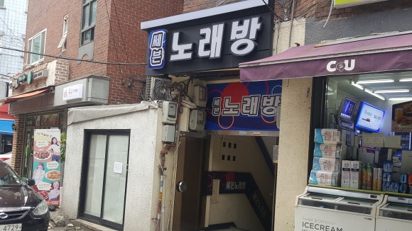서재노래방 이미지