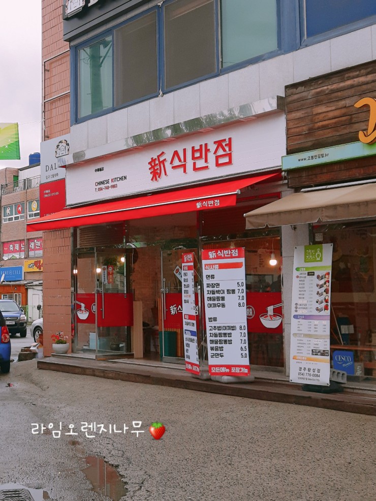 신식반점 이미지