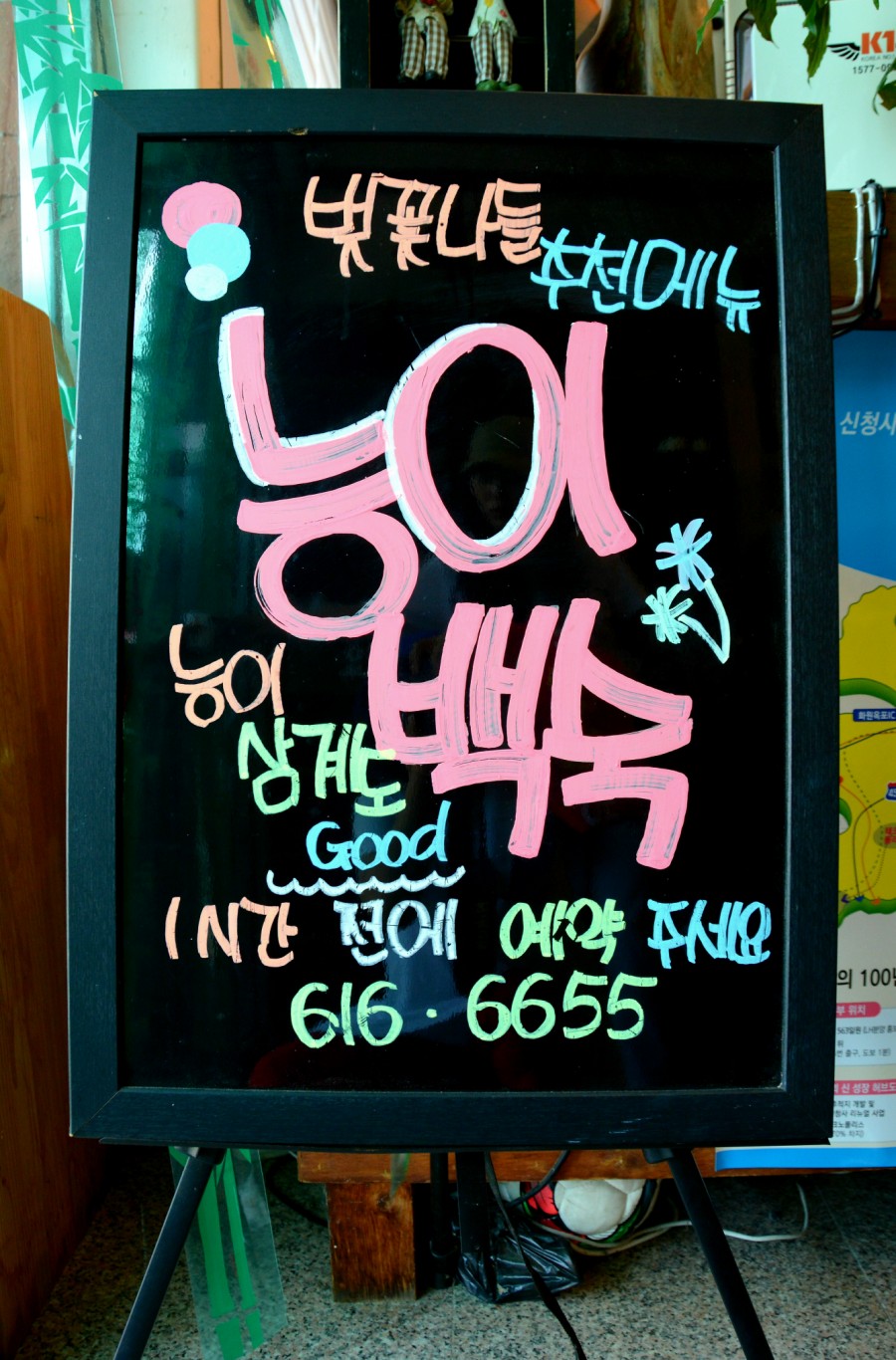 송해와오리백숙 이미지
