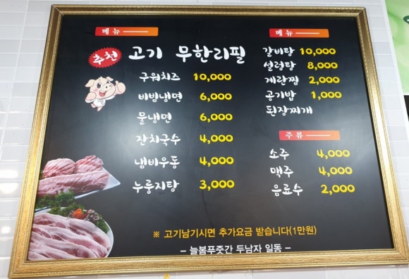 늘봄푸줏간 이미지