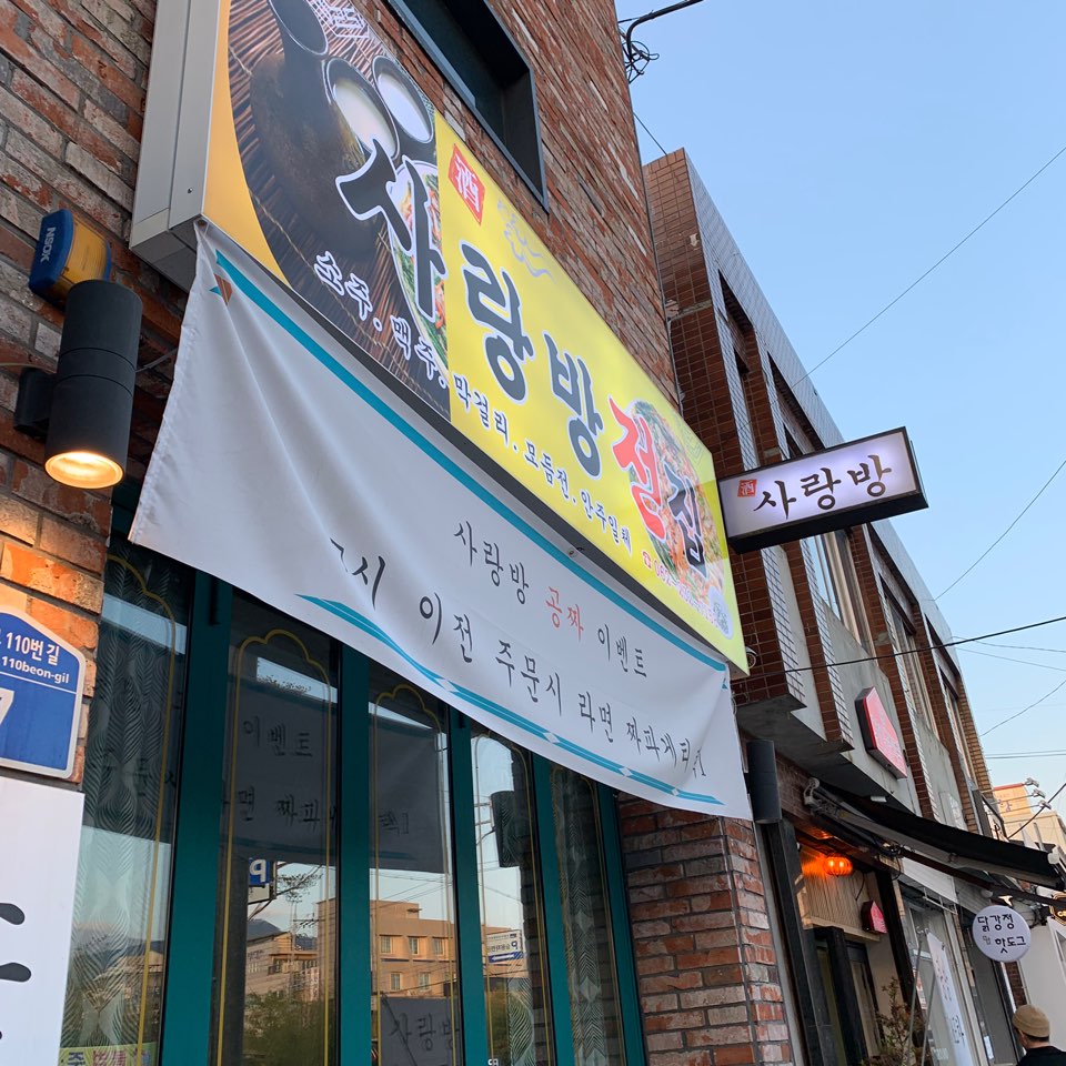 사랑방전집 이미지