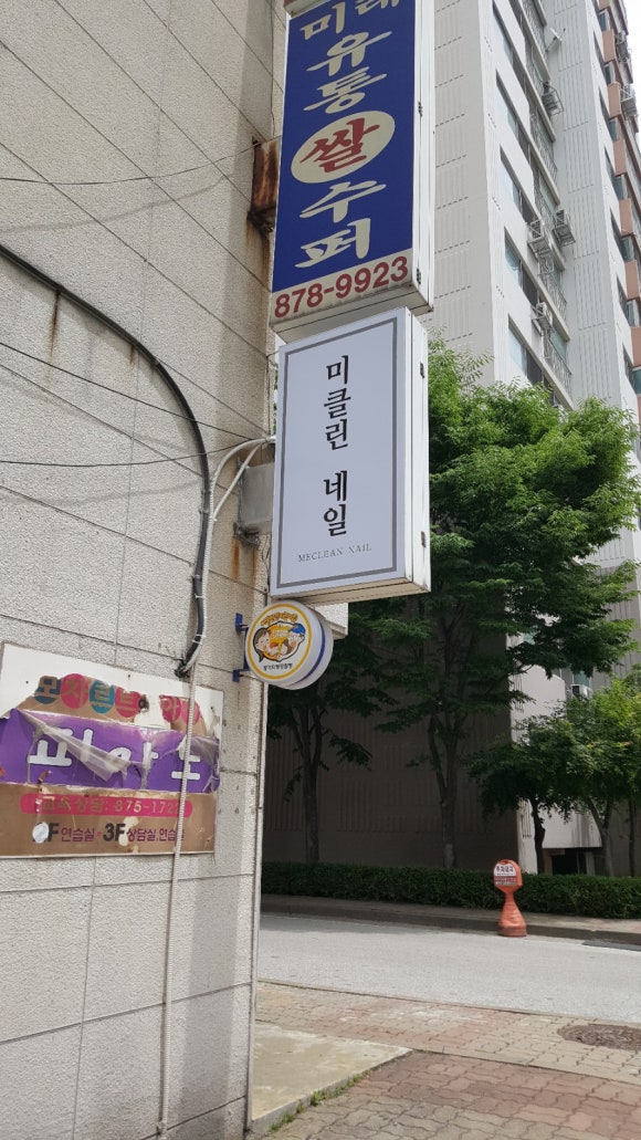 미클린네일 이미지
