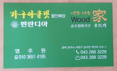다고쳐가구 이미지