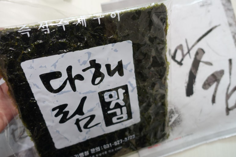 다해림맛김 이미지