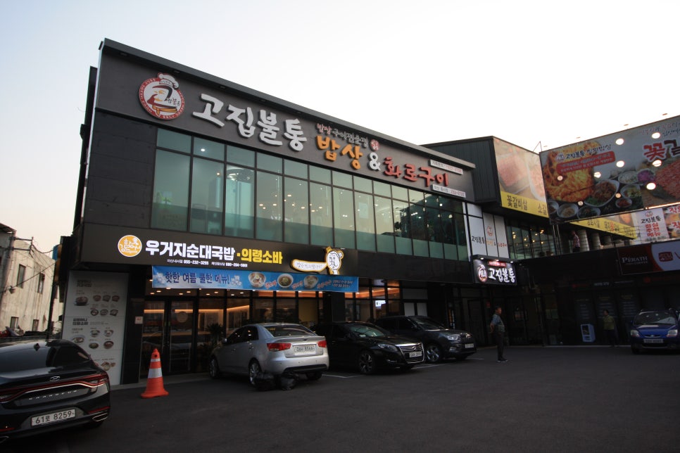 고집불통밥상 이미지