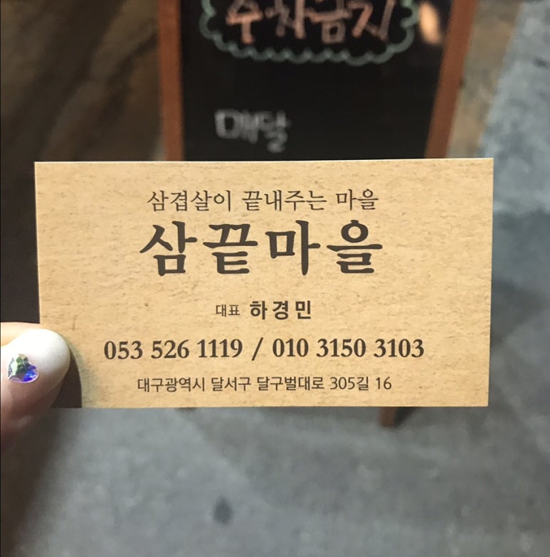 삼끝마을 이미지