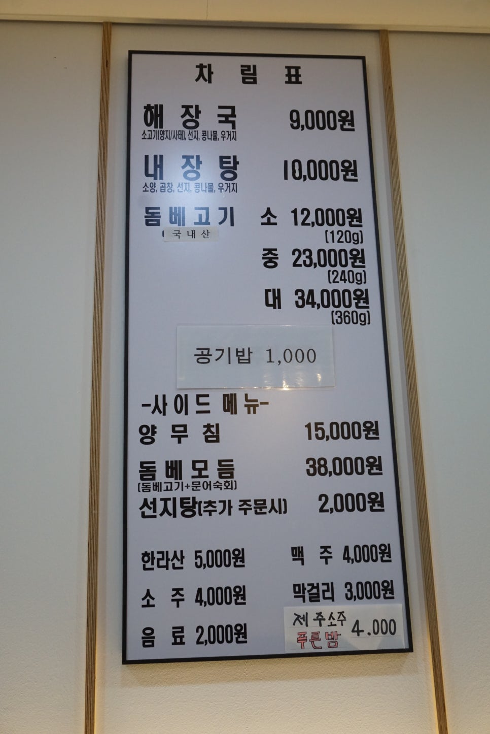 제주은희네해장국(운정점) 이미지